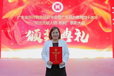 集团联合创始人贺惠芬女士荣获广东民办教育四十周年“突出贡献人物”