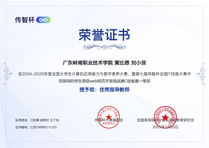 C:\Users\Administrator\Desktop\传智杯素材\省赛奖状\vivid省赛老师.jpg