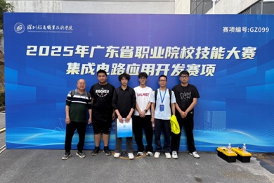 岭南信工学子在广东省职业技能大赛集成电路应用开发赛项中荣获三等奖