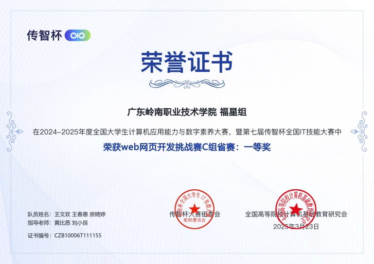 C:\Users\Administrator\Desktop\传智杯素材\省赛奖状\福星组学生省赛一等奖.jpg