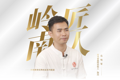 岭南匠人 | 以书法篆刻为媒，传承经典文化