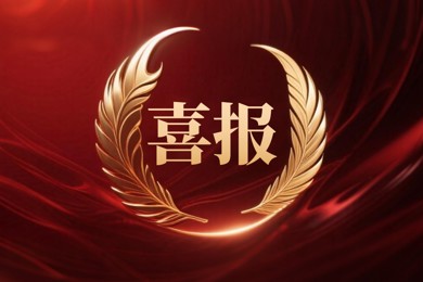 再创新高！广东岭南职业技术学院23个教育部项目成功立项！