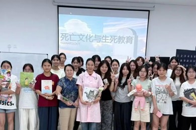 生命教育活动月 │ 当我们谈论死亡时，我们在谈论什么