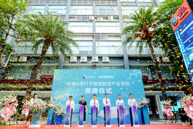 “岭南＆西门子智能制造产业学院”正式揭牌 | 牵手世界500强，打造产教融合新标杆