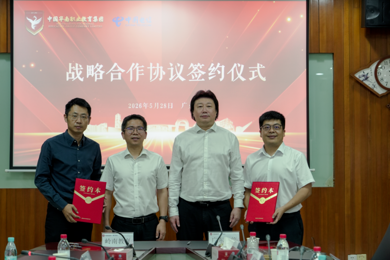 打造“AI+智慧教育”样板工程，华南职教×中国电信官宣合作