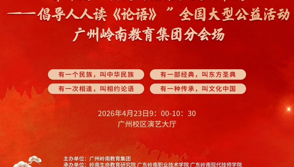 相约《论语》文化中国----倡导人人读《论语》全国大型公益活动