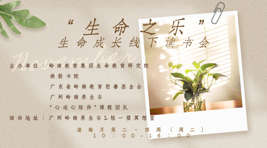 生命之乐