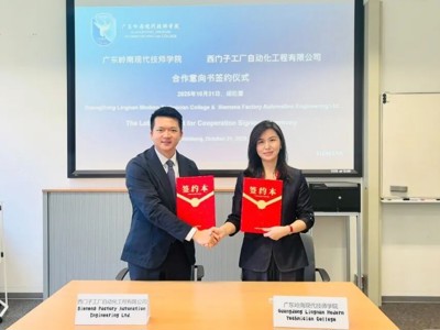 重磅签约！岭南现代技师学院与德国西门子携手，共建大湾区智能制造人才新高地